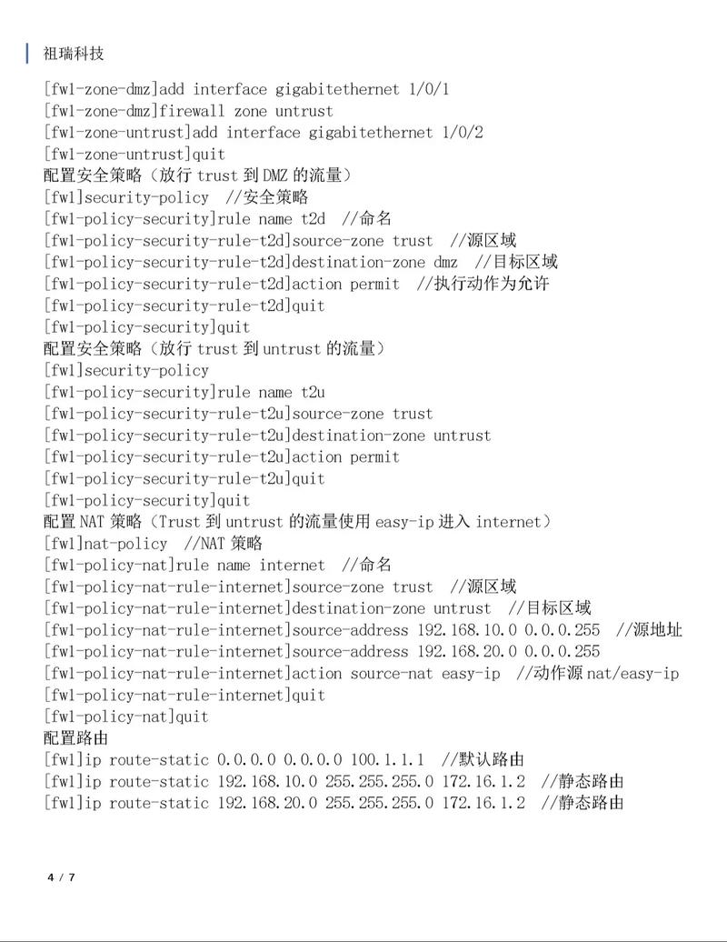 深信服防火墙常用配置命令有哪些?-图1 深信服防火墙常用配置命令有哪些?-图1