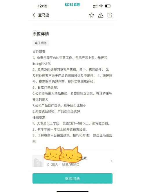 eBay拉勾招聘，岗位详情与要求是什么？-图3