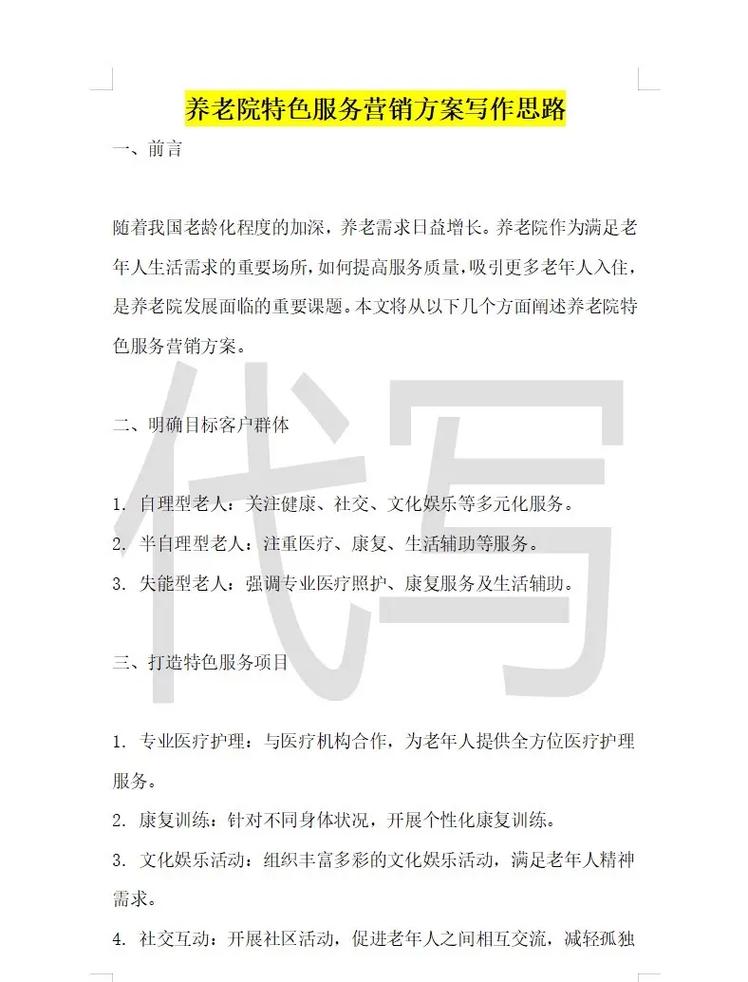 养老行业营销推广,如何精准触达银发群体?-图1 养老行业营销推广,如何精准触达银发群体?-图1