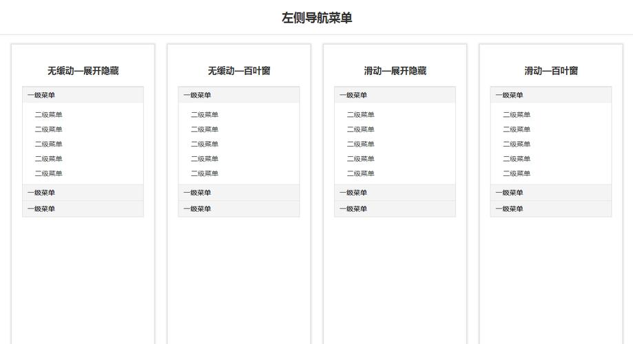 如何做纵向导航栏?-图2 如何做纵向导航栏?-图2