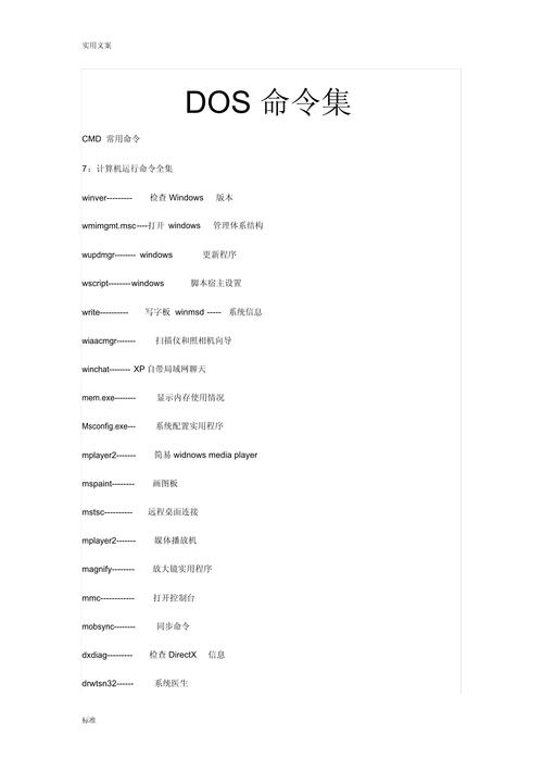 笔记本电脑运行命令有哪些?-图2 笔记本电脑运行命令有哪些?-图2