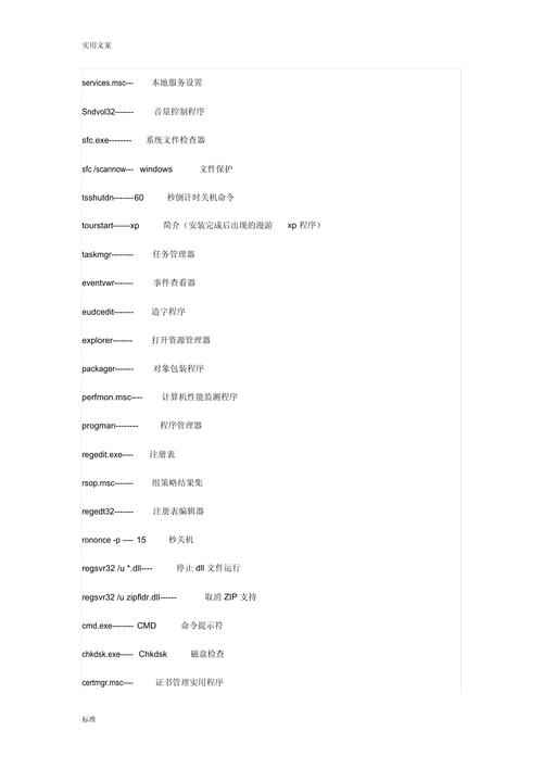 计算机系统命令大全有哪些核心命令?-图1 计算机系统命令大全有哪些核心命令?-图1