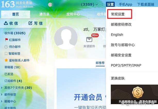 163邮箱名怎么改？-图2