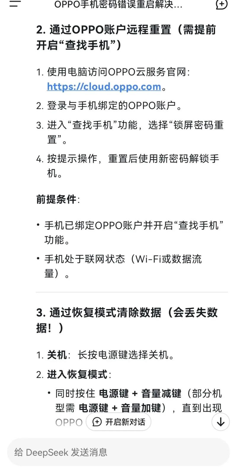 OPPO手机常用命令有哪些？-图3