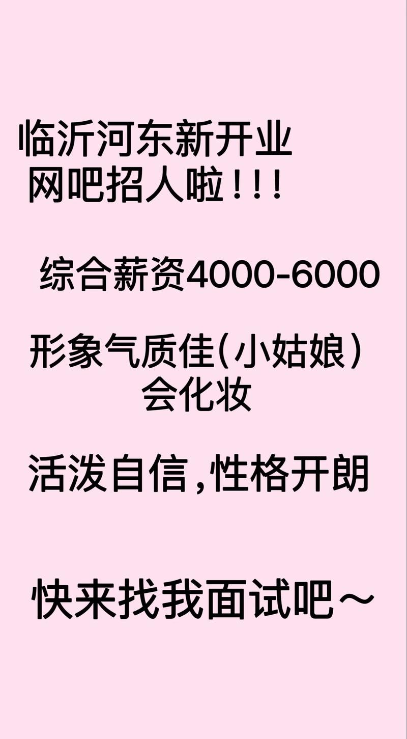 网吧招聘啥事？岗位要求或薪资待遇？-图2