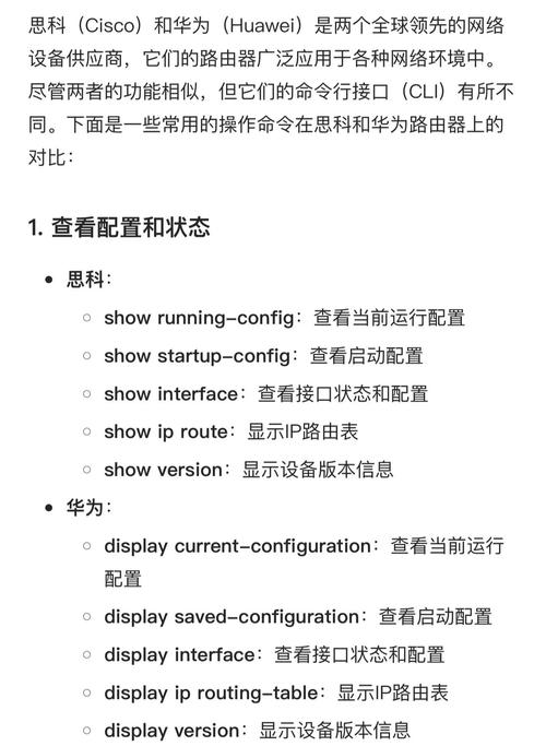 路由器CLI命令有哪些常用操作?-图1 路由器CLI命令有哪些常用操作?-图1
