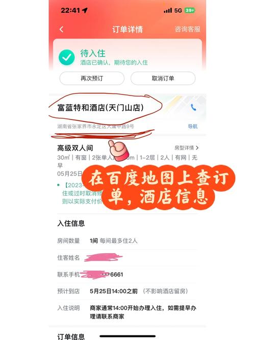 宾馆加盟百度地图流程是什么？-图1
