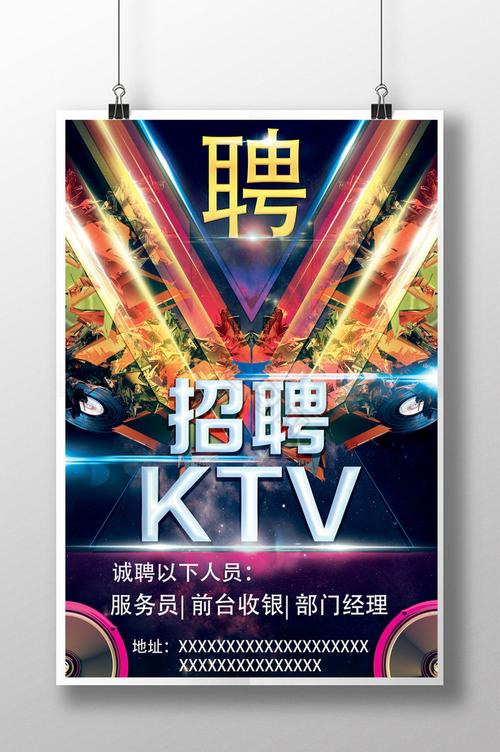 淄博招聘KTV,岗位要求有哪些?-图3 淄博招聘KTV,岗位要求有哪些?-图3