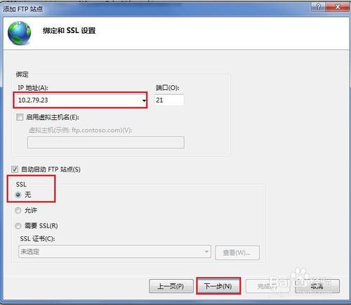 iis7新建站点步骤是什么？-图3