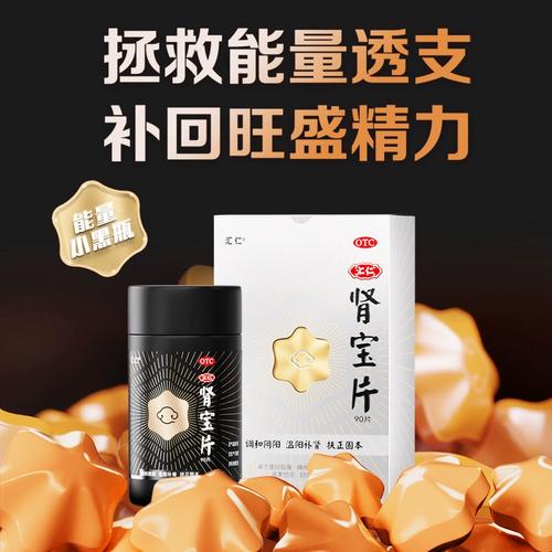 圣龙肾宝片铁盒怎么吃?用法用量是什么?-图2 圣龙肾宝片铁盒怎么吃?用法用量是什么?-图2