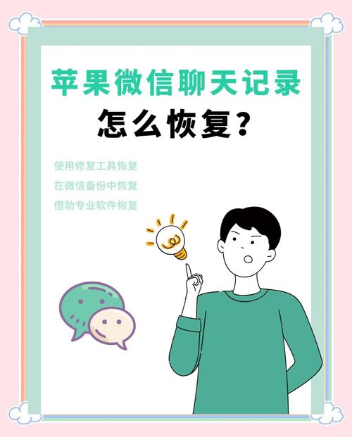 苹果微信恢复命令具体怎么操作？-图2