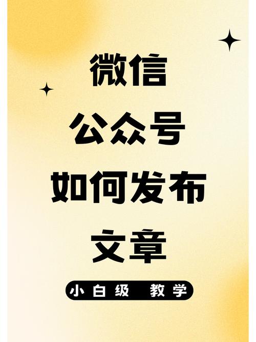 手机微信公众号创作从哪开始?-图1 手机微信公众号创作从哪开始?-图1