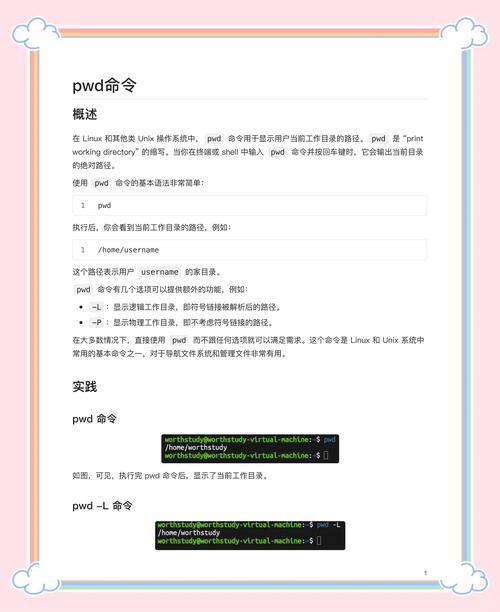 Linux中pwd命令的用法是什么?-图1 Linux中pwd命令的用法是什么?-图1