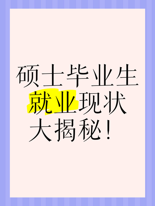 为何招聘门槛普遍抬高至硕士学历?-图2 为何招聘门槛普遍抬高至硕士学历?-图2