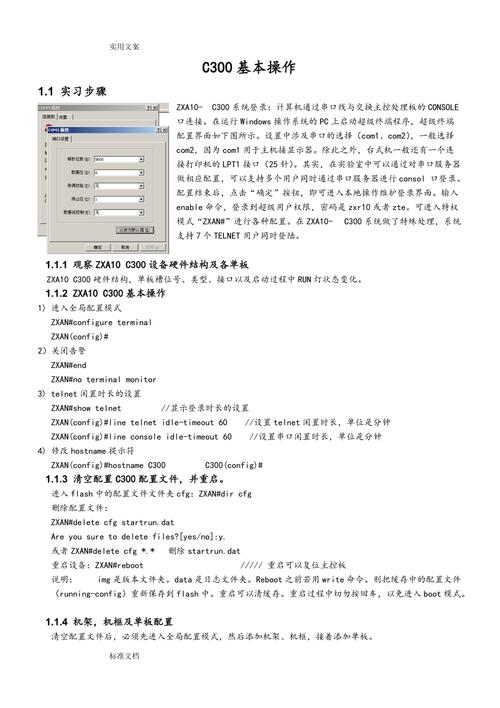 中兴C300保存命令是什么?-图1 中兴C300保存命令是什么?-图1