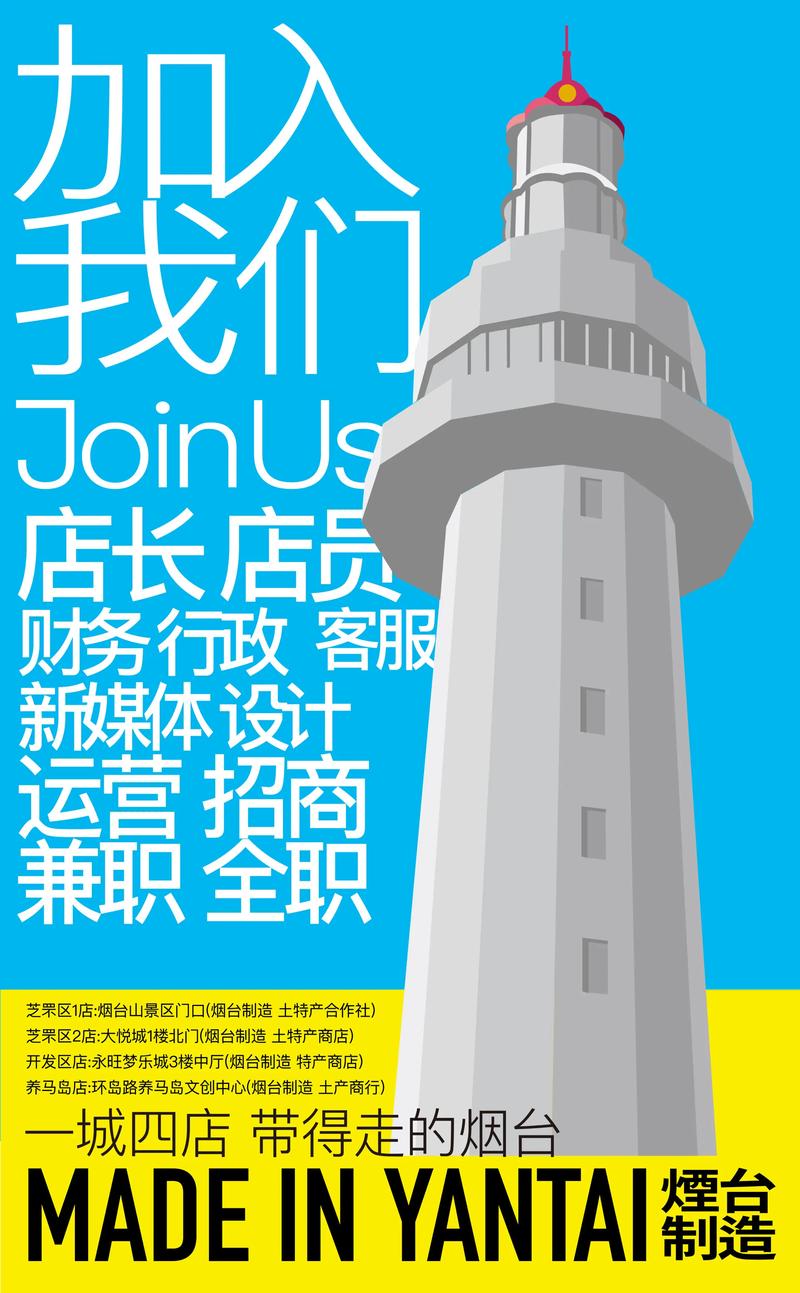 烟台biee招聘,具体岗位和要求是什么?-图2 烟台biee招聘,具体岗位和要求是什么?-图2
