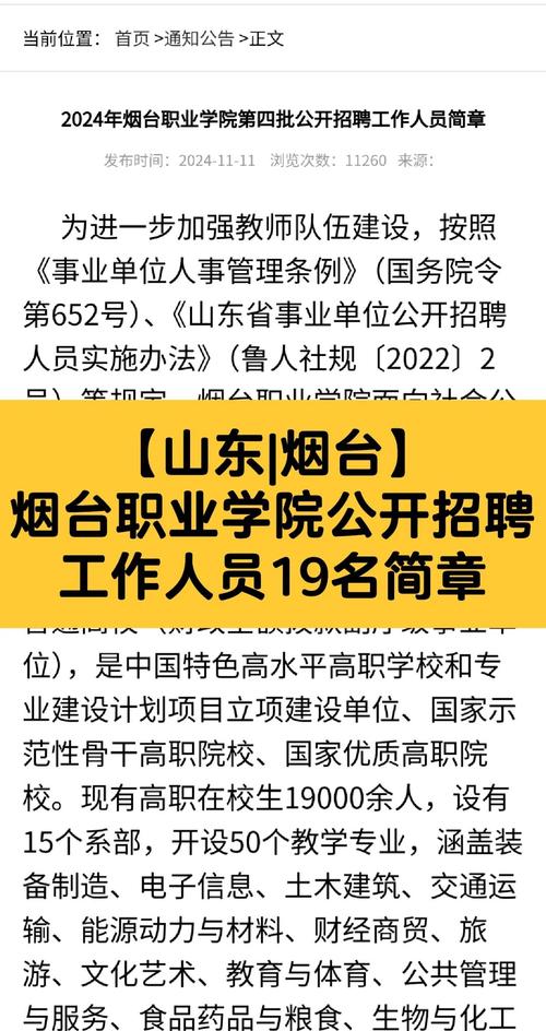 烟台biee招聘,具体岗位和要求是什么?-图1 烟台biee招聘,具体岗位和要求是什么?-图1