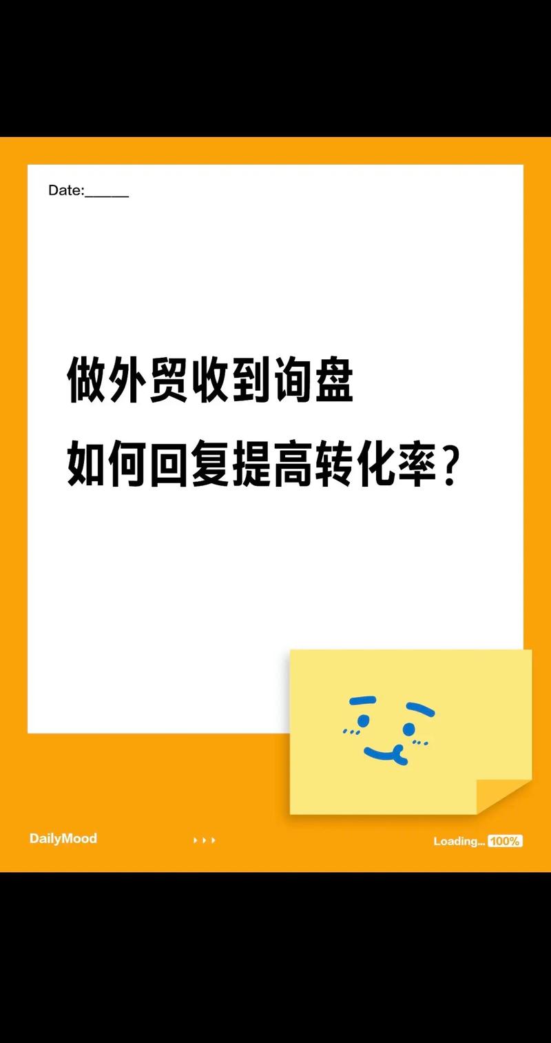 外贸询盘如何高效转化?-图2 外贸询盘如何高效转化?-图2