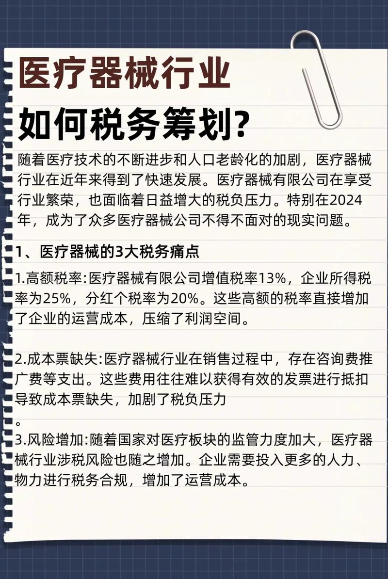 资料器械公司如何合法节税?-图2 资料器械公司如何合法节税?-图2