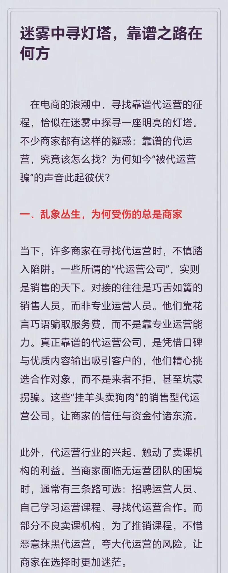 代运营做网络销售,关键在流量还是转化?-图1 代运营做网络销售,关键在流量还是转化?-图1