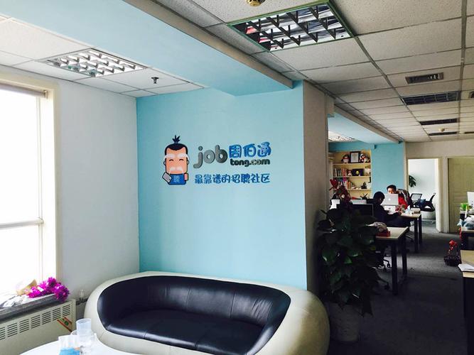 北京周伯通招聘,具体岗位和要求是什么?-图1 北京周伯通招聘,具体岗位和要求是什么?-图1