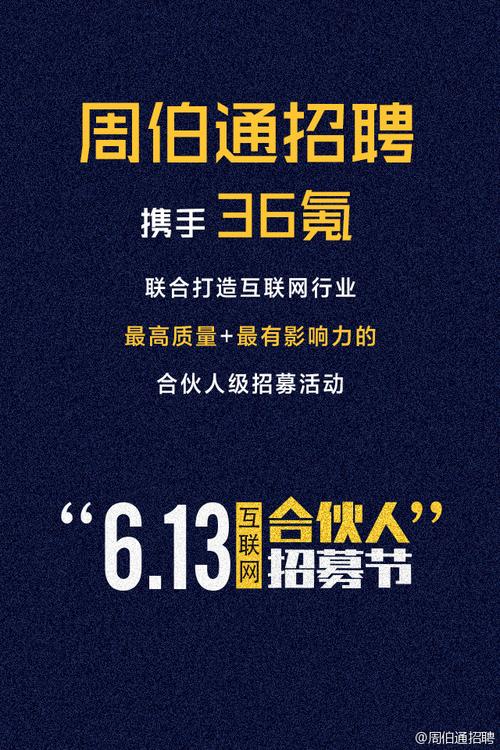 北京周伯通招聘,具体岗位和要求是什么?-图2 北京周伯通招聘,具体岗位和要求是什么?-图2