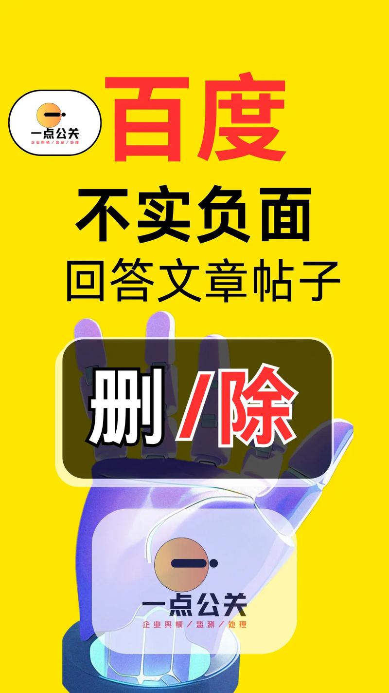 如何彻底消除百度负面消息?-图1 如何彻底消除百度负面消息?-图1
