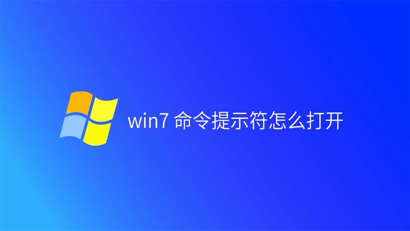 Win7启动运行命令在哪?怎么用?-图1 Win7启动运行命令在哪?怎么用?-图1