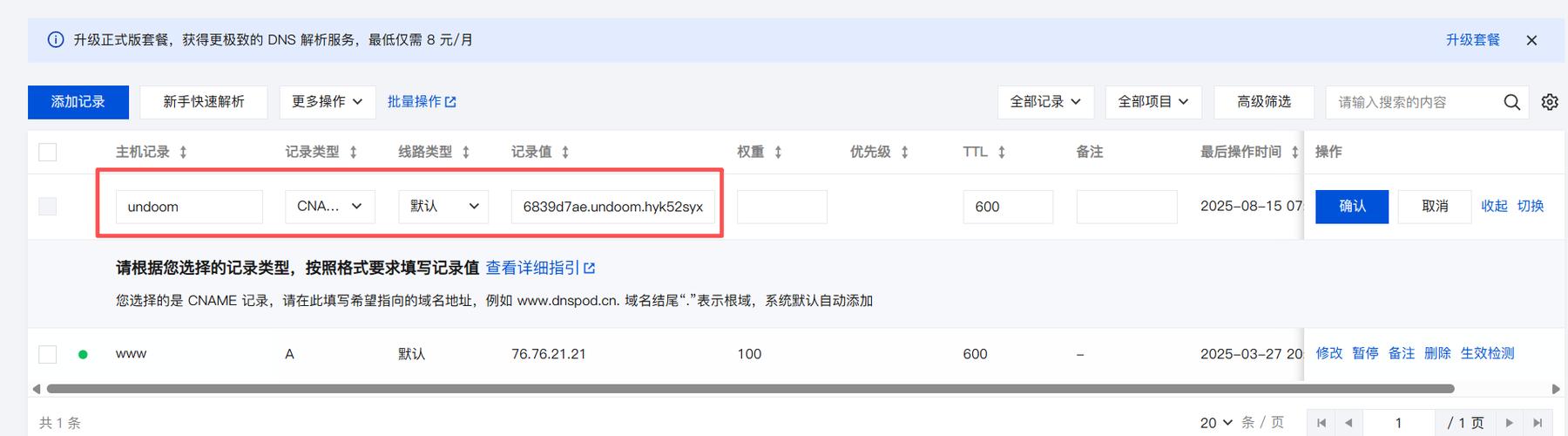 域名管理权限转移流程是怎样的?-图2 域名管理权限转移流程是怎样的?-图2