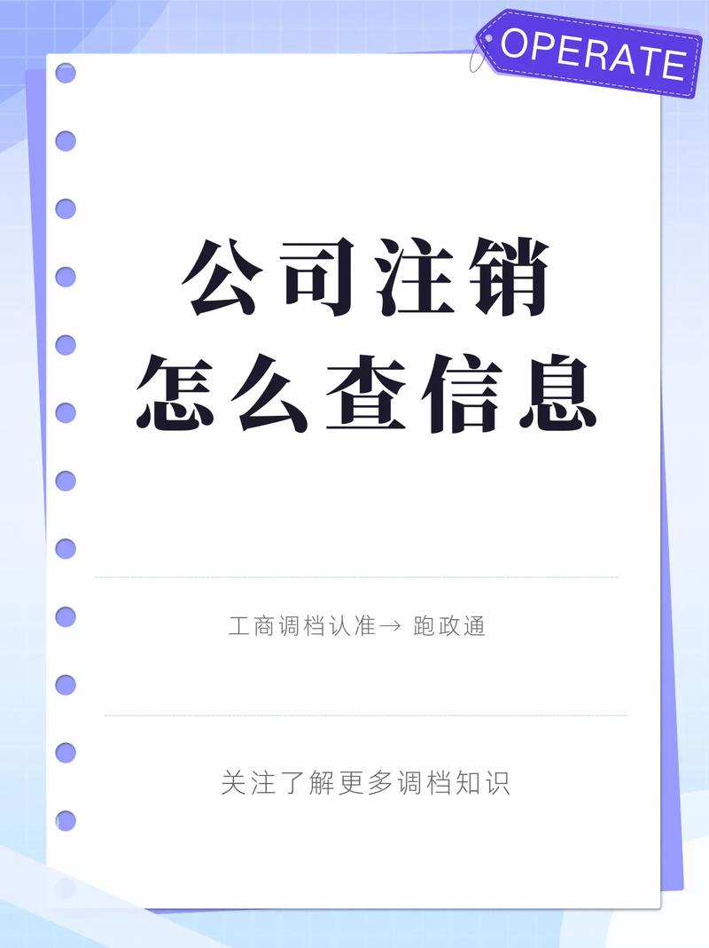 企业注销备案号怎么查?-图1 企业注销备案号怎么查?-图1