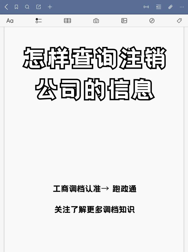 企业注销备案号怎么查？-图2