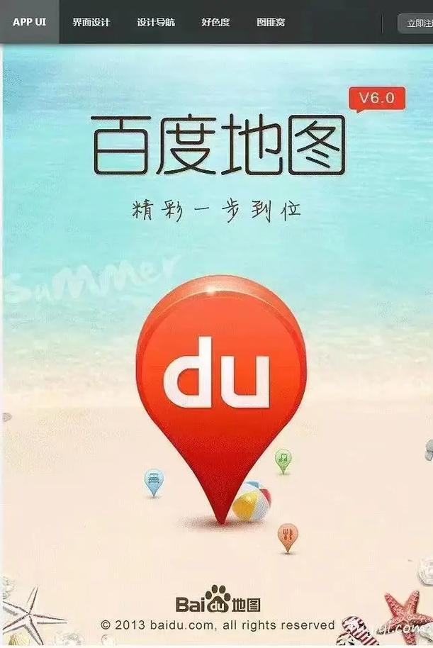 百度地图宣传有何独特策略与效果?-图1 百度地图宣传有何独特策略与效果?-图1