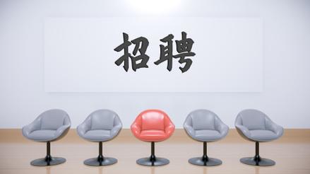 椅子网招聘什么岗位？-图1