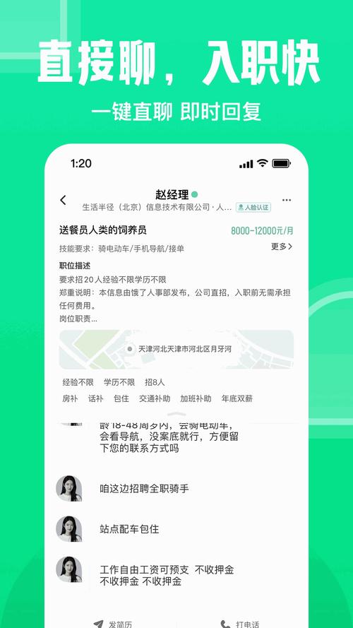 赶集叮咚招聘,靠谱吗?机会在哪?-图2 赶集叮咚招聘,靠谱吗?机会在哪?-图2