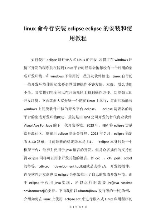 Eclipse命令行操作方法是什么?-图1 Eclipse命令行操作方法是什么?-图1