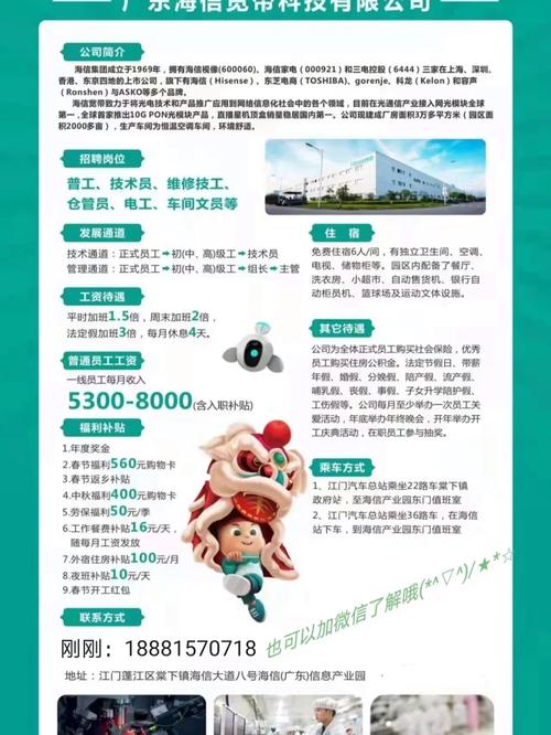 海信光学招聘什么岗位?要求有哪些?-图1 海信光学招聘什么岗位?要求有哪些?-图1