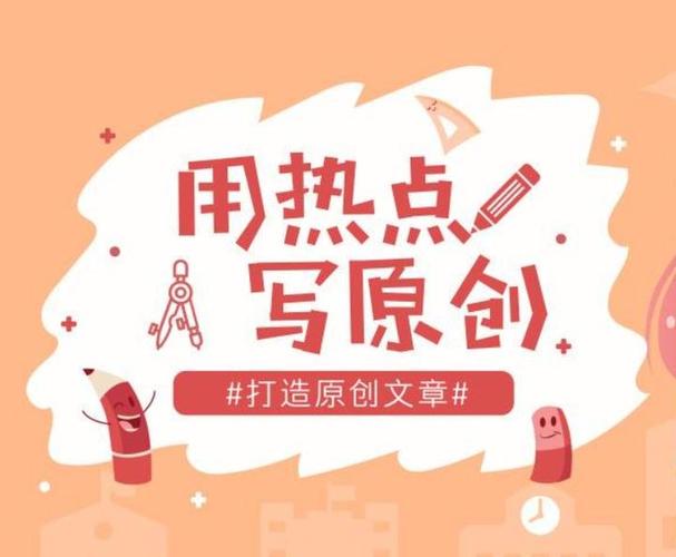 原创文章如何写出新意?-图2 原创文章如何写出新意?-图2