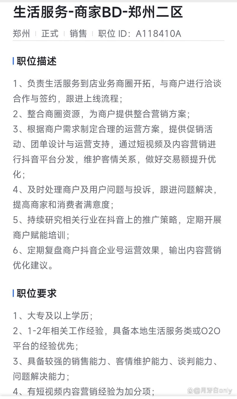 社会招聘字节，有何具体要求与流程？-图2
