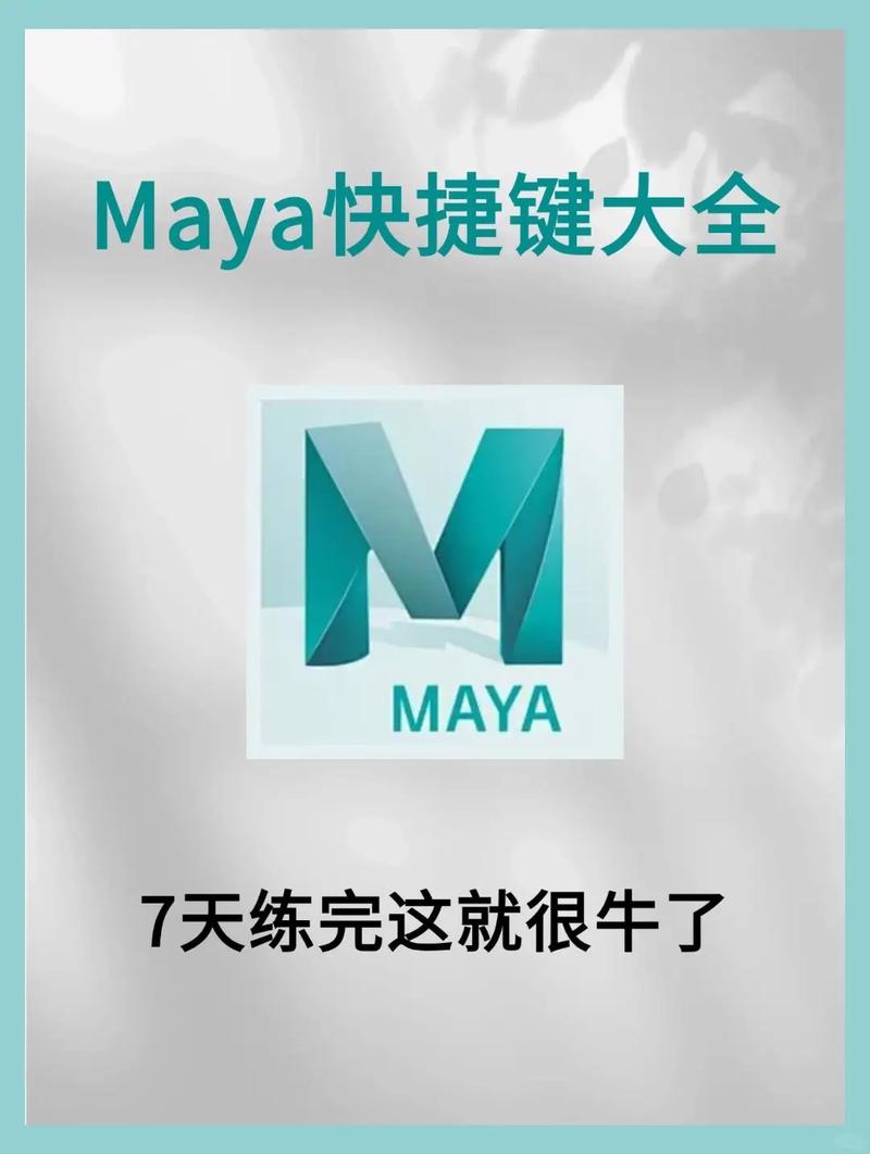 Maya快捷键命令多，如何高效记忆与应用？-图3