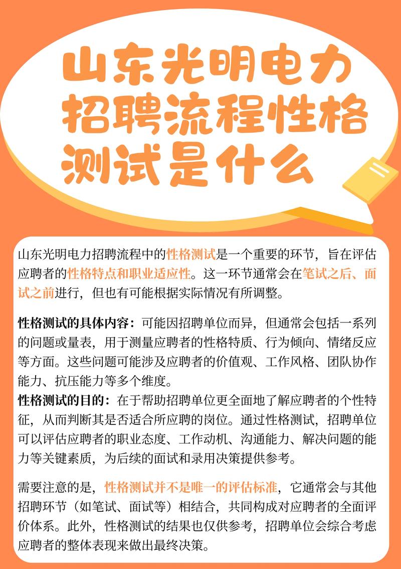 招聘软件如何精准评估应聘者性格？-图3