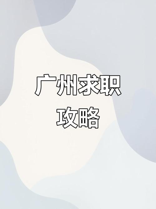 IFBC广州招聘，哪些岗位在招？-图3