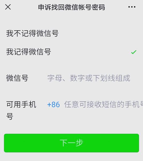 微信公众号如何绑定手机？-图2