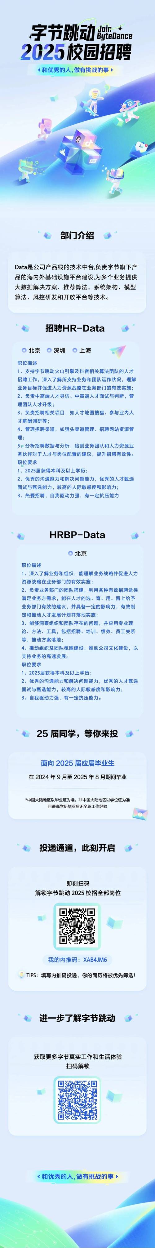 字节招聘为何如此神速？-图1