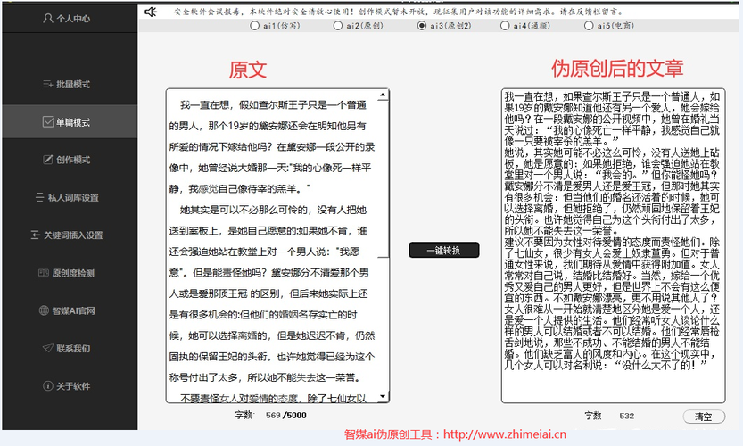 伪原创文章如何避免重复又保持原意？-图1