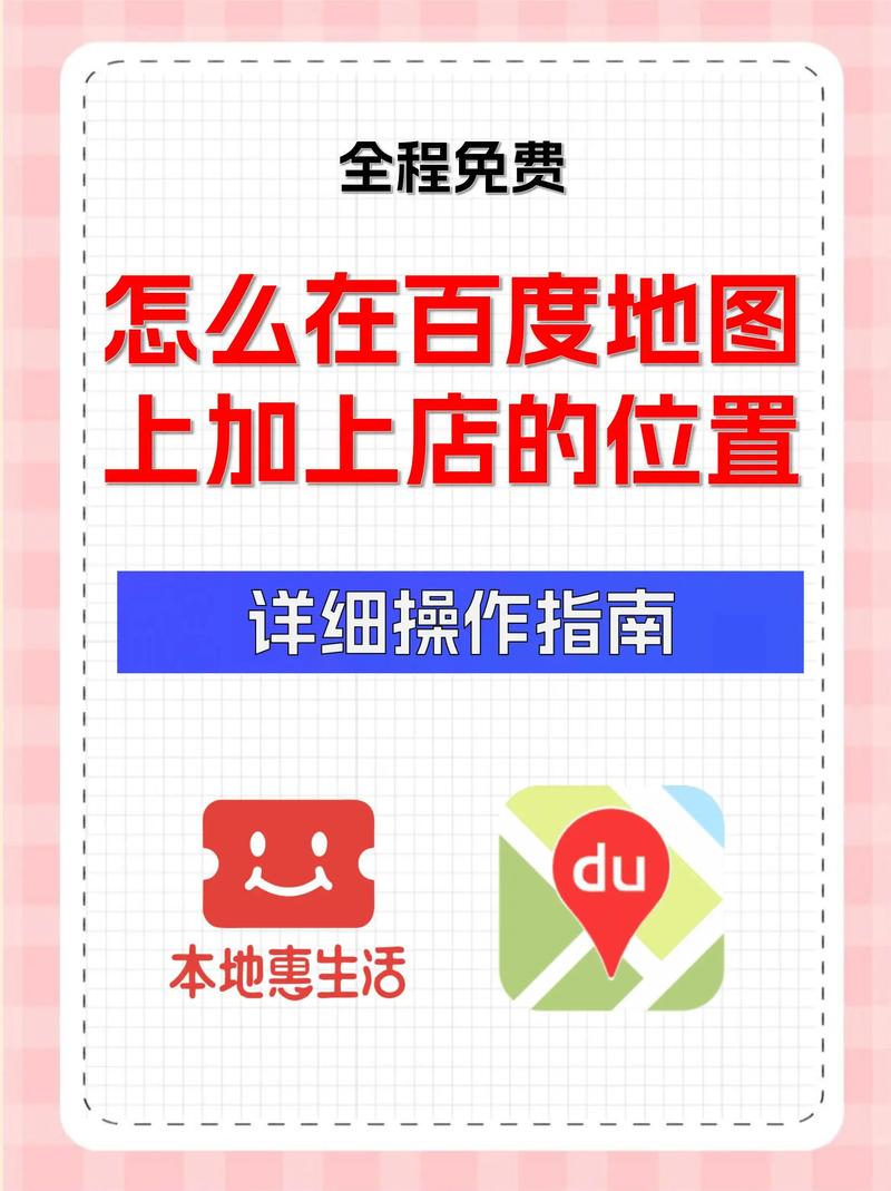 商家如何免费快速入驻百度地图？-图1