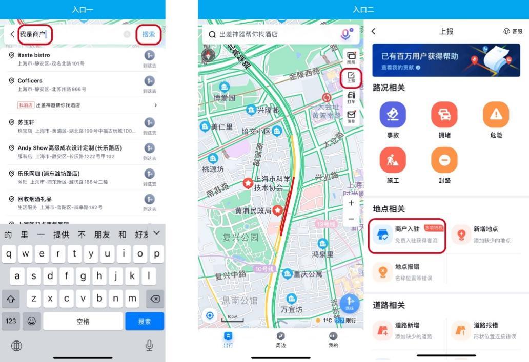 商家如何免费快速入驻百度地图？-图3