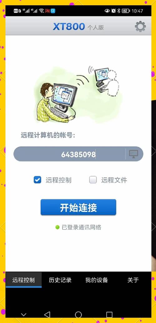 如何远程控制电脑命令？-图3