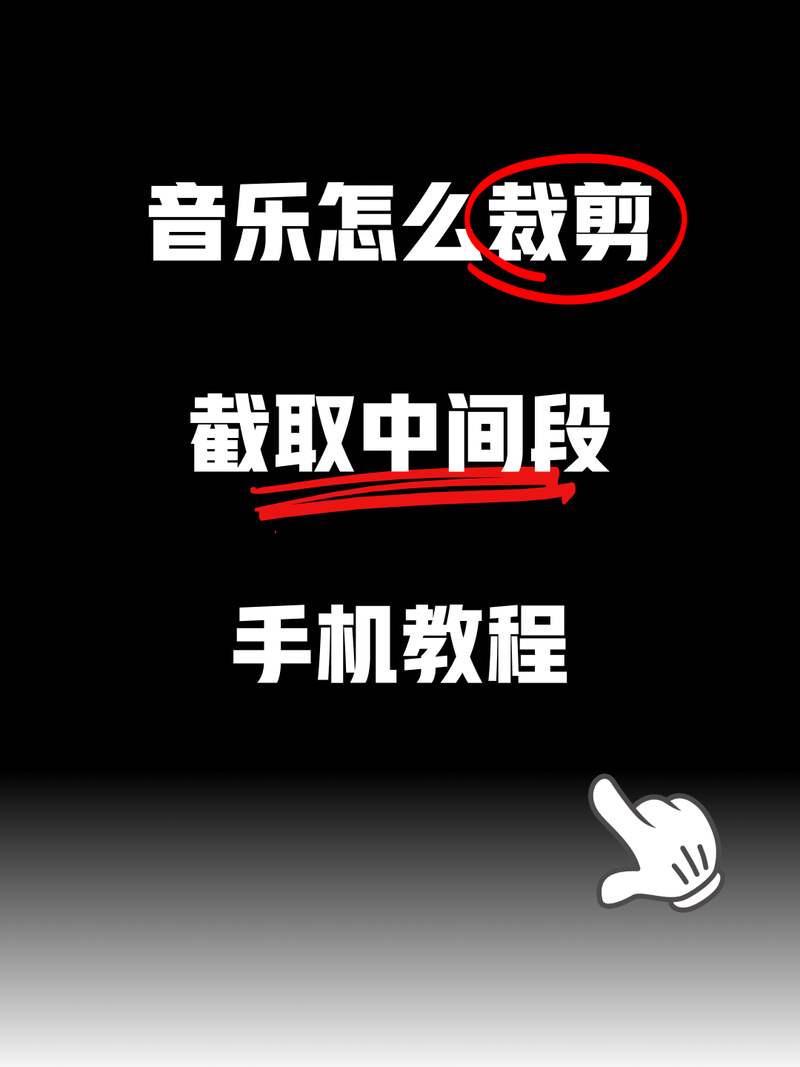 抖音口播声音剪辑技巧有哪些？-图3