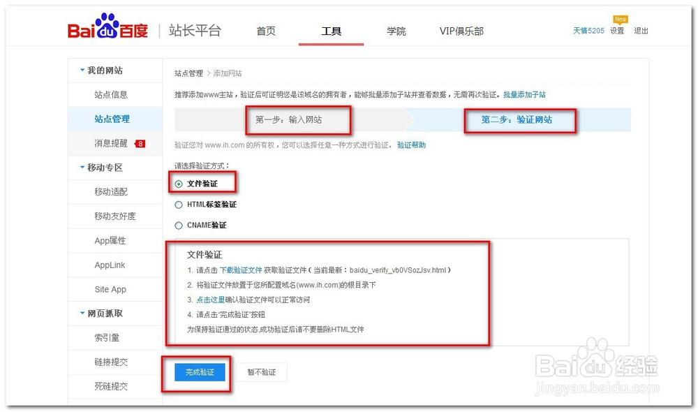 非站长如何验证网站所有权？-图1