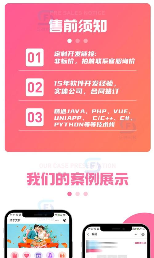 婚恋平台推广，精准触达与信任如何平衡？-图3
